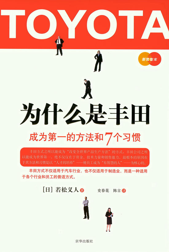 度过危机的榜样：丰田《为什么是丰田》书评 卓众汽车网