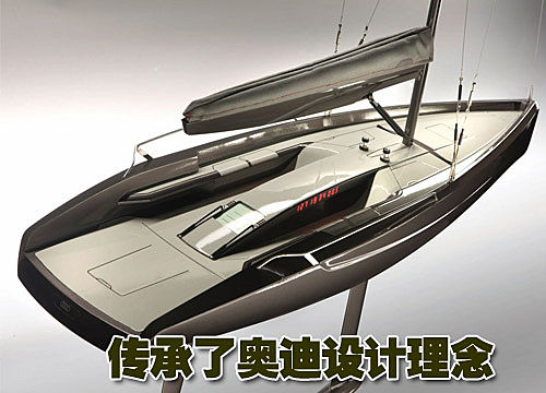 船高21米/长15米 奥迪推出先进游艇(图)