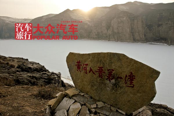 雪夜入晋、逆流而上