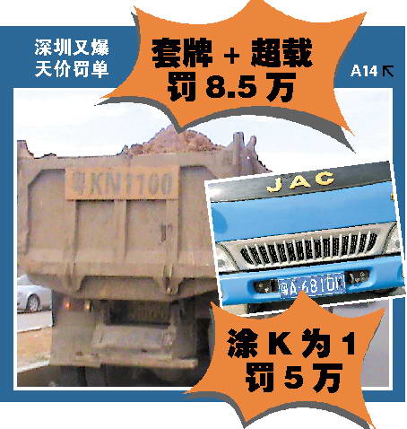 深圳又爆天价罚单(图)